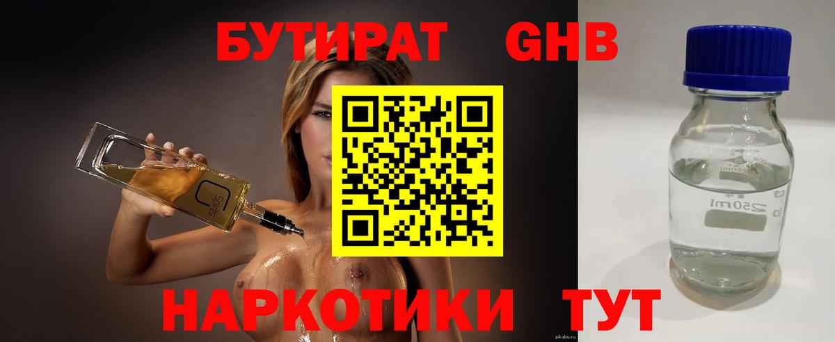 Городец  Бутират 1.4BDO  Вход с VPN 