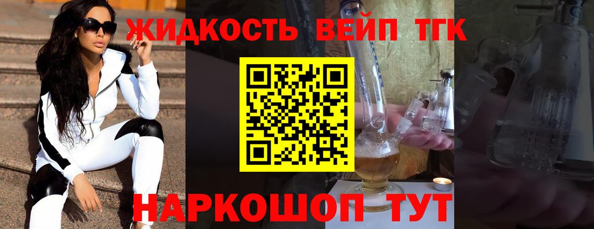 ТГК THC oil Городец